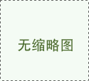 绵阳大型香蕉视频91下载设备生产厂家和你聊聊酒店和餐饮香蕉视频91下载应该如何规划布局