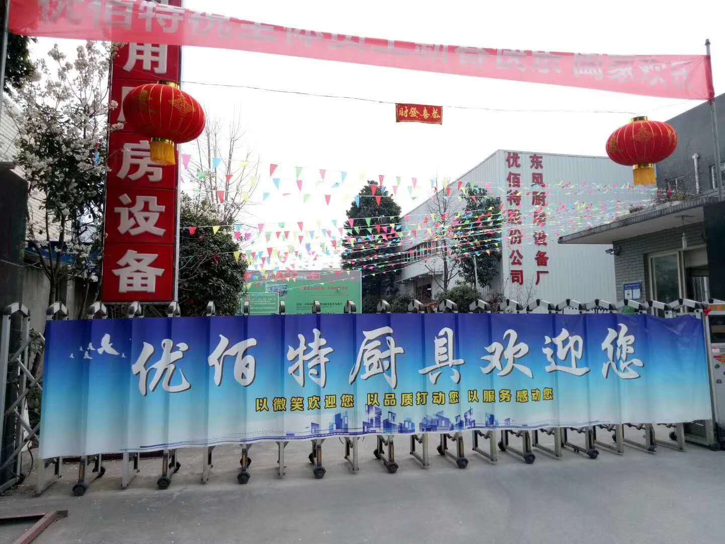 成都香蕉视频91下载设备公司香蕉毛片视频年会筹备照片1