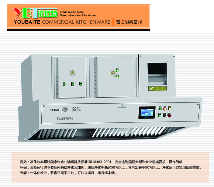 香蕉视频91下载油烟净化一体机