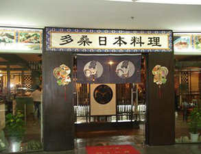 日本料理店餐馆香蕉视频91下载用具采购