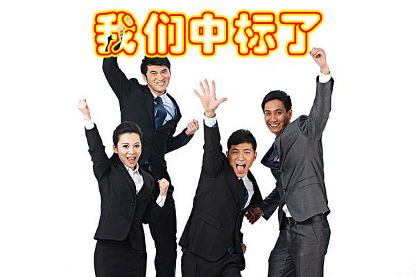 热烈祝贺我公司于2017年3月6日中标旺苍县职业中学香蕉视频91下载设备采购项目