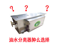 能够省钱的香蕉视频91下载油水分离设备选型秘笈(深度好文)