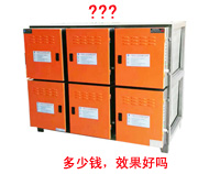 香蕉视频91下载排烟净化器多少钱，净化效果好吗?
