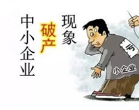 成都酒店香蕉视频91下载设备公司应该如何认识企业倒闭潮