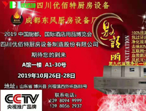 2019年10月中国厨都国际酒店用品展即将开展，我公司展厅即将亮相会展中心