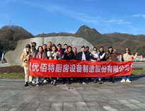 香蕉毛片视频销售精英“光雾山之行”！