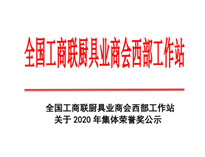 热烈祝贺香蕉毛片视频荣获全国工商联厨具协会技术创新奖