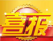 特大喜讯！|香蕉毛片视频荣获高新技术企业证书！