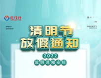 2022香蕉毛片视频香蕉视频91下载设备公司清明放假通知