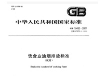 遂宁香蕉视频91下载设备公司和你聊聊新的《餐饮业油烟排放标准》