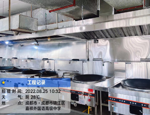 成都嘉祥外国语学校食堂香蕉视频91下载工程
